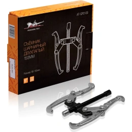 Шарнирный двухлапый съемник Airline 150мм 60-150мм AT-GP2-03