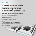 Газовая варочная панель Vitek VGH 6420 WG, 4 конфорки, закаленное стекло, белый