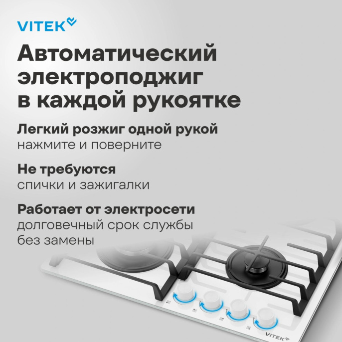 Газовая варочная панель Vitek VGH 6420 WG, 4 конфорки, закаленное стекло, белый