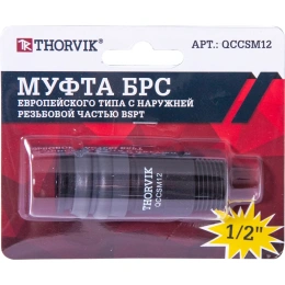 Муфта БРС европейского типа с наружней резьбовой частью BSPT 1/2M QCCSM12 THORVIK 53643 (QCCSM12 53643)