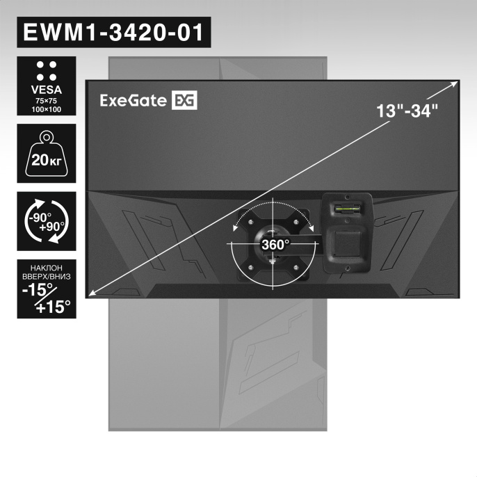Кронштейн для TV/монитора 13"-34" настенный ExeGate EWM1-3420-01 EX297367RUS VESA 75x75, 100x100, макс.нагрузка 20 кг, наклон -8°/+8°, поворот -90°/+90°, расстояние до стены 65-190мм, цвет черный
