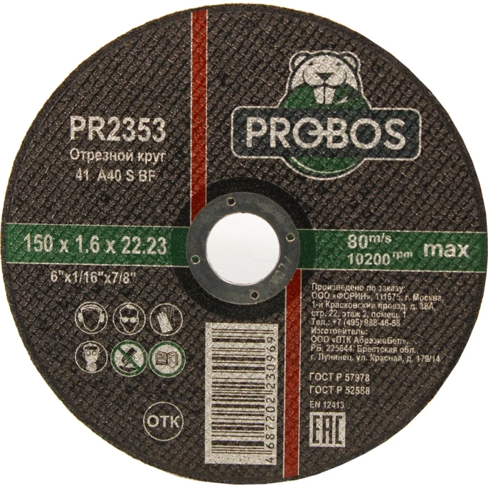 Круг отрезной абразивный 150x1.6x22.23 мм PROBOS PR2353