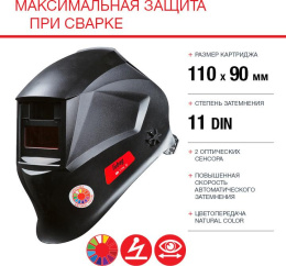 Маска сварщика Fubag Оптима 11 филь.:хамел. кл.:1/1/1/2 см.экр.95x36мм черный 38071