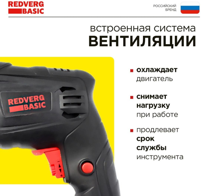 Дрель ударная REDVERG ID500 Basic