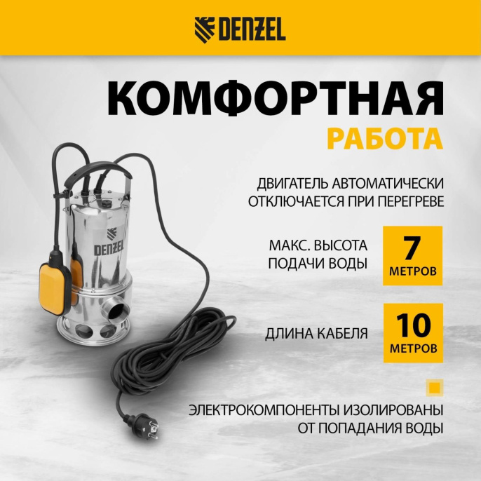 Насос дренажный Denzel DPL800X 800Вт 16500л/час 97324
