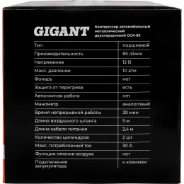 Автомобильный металлический двухпоршневой компрессор Gigant 12V, 85 л/мин GCA-85