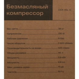 Безмасляный компрессор Inforce OCX-45L-O