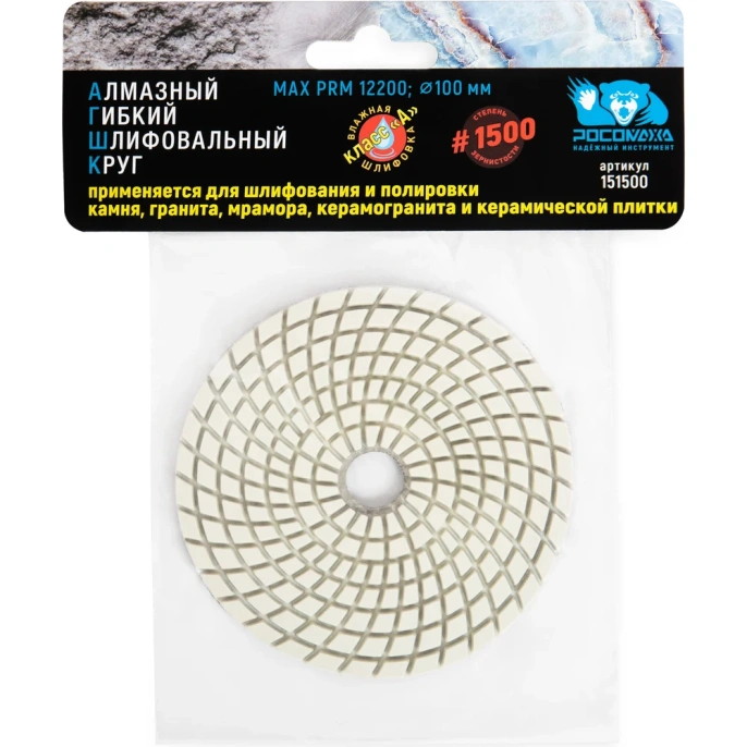 Алмазный гибкий шлифовальный круг (100 мм; зерно 1500) мокрая шлифовка РОСОМАХА 151500