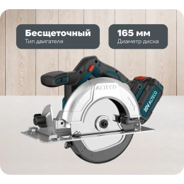 Бесщеточная аккумуляторная циркулярная пила ALTECO CCS 20-165 Li BL 42779