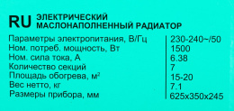 Радиатор масляный Timberk TOR 21.1507 BC 1500Вт белый