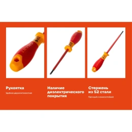 Диэлектрическая отвертка Gigant SL 4.0x100 мм GDS SL 4100