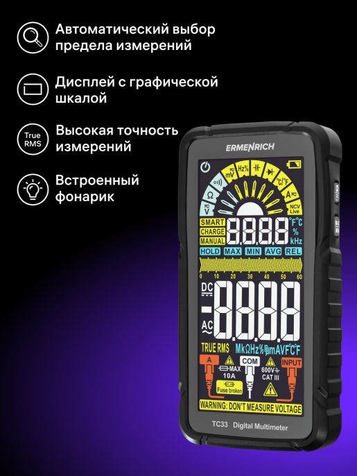 Цифровой мультиметр Ermenrich Zing TC33