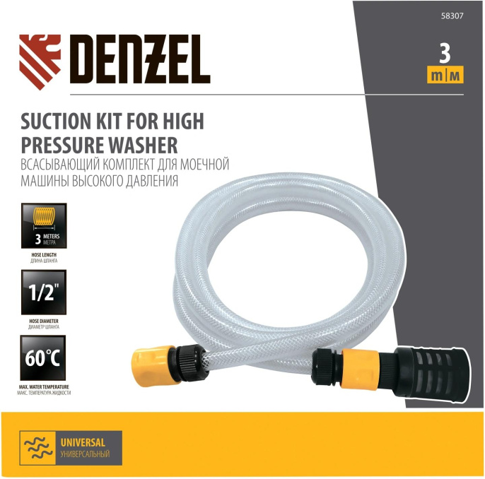 Комплект для бесконтактной мойки DENZEL 58307