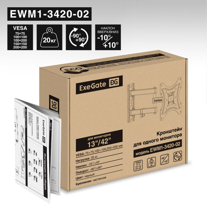 Кронштейн для TV/монитора 13"-34" настенный ExeGate EWM1-3420-02 EX297366RUS VESA 75x75, 100x100, макс.нагрузка 35 кг, наклон -10°/+10°, поворот -90°/+90°, вращение 360°, расстояние до стены 35-365мм, цвет черный
