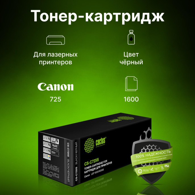 Картридж лазерный Cactus CS-C725S 725 черный 1600стр. для Canon i-Sensys 6000/6000b