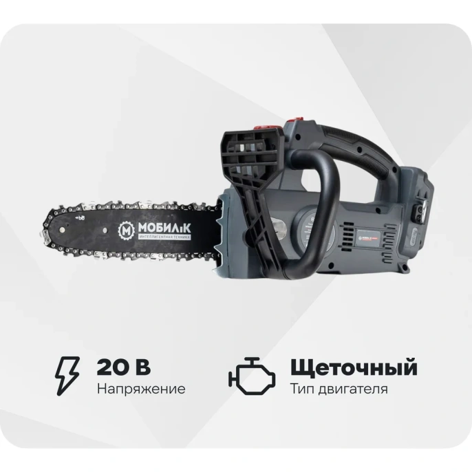 Аккумуляторная пила Мобил К XCA25 КОМФОРТ 20 В, АКБ 4 А*ч и ЗУ MBK0027800