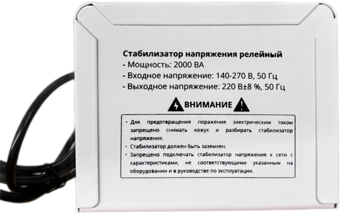 Стабилизатор напряжения Turbosky AVR-2000VA 2кВА однофазный белый