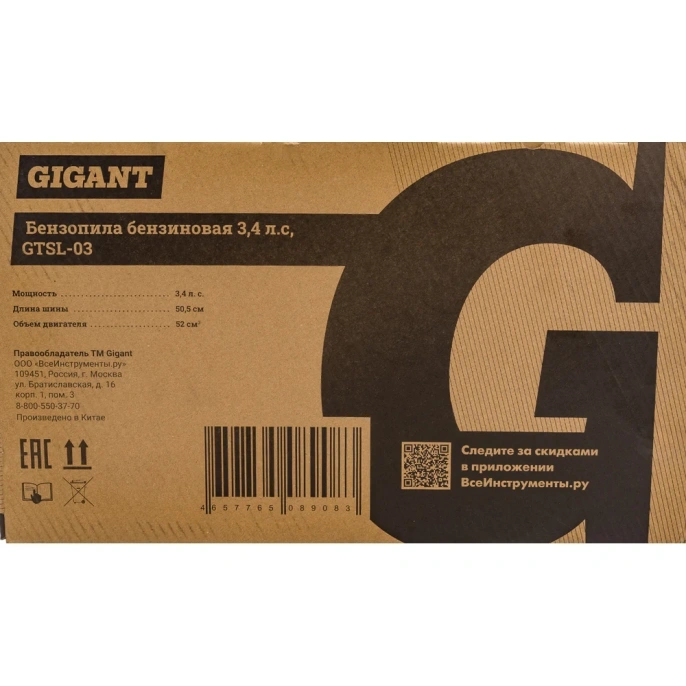 Бензопила 3,4 л.с., шина 20 дюймов, Gigant GTSL-03