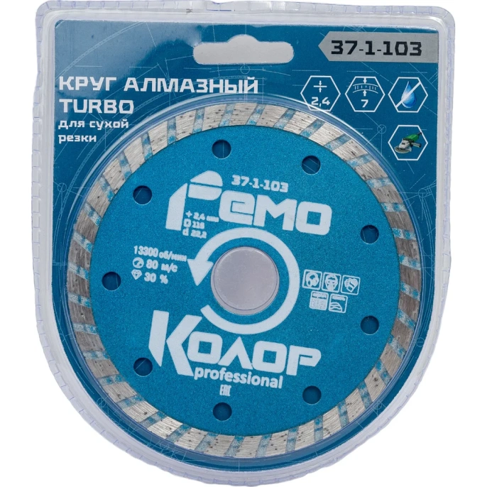 Диск отрезной алмазный универсальный Турбо 115х22.2 мм РемоКолор 37-1-103