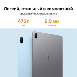 11" Планшет Huawei Matepad SE 11 AGS6-W09 8/128 GB 710A Wi-Fi, 1920 x 1200, HarmonyOS 2, со стилусом, голубой [53014bab/53014gxx]