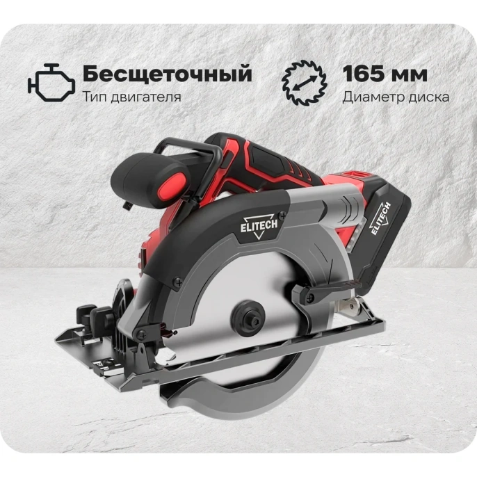 Пила дисковая аккумуляторная Elitech ПДА 2055БЛ (E2206.030.01) 205701