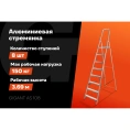 Алюминиевая стремянка 8 ступеней Gigant AS 108