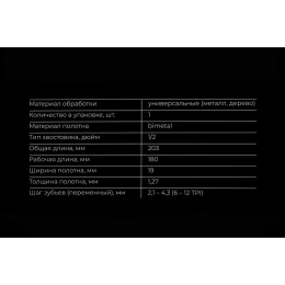 Полотно S345XF к для сабельной пилы Bi-Met,универсальное 200x1-4,3мм Gigant G-11082017