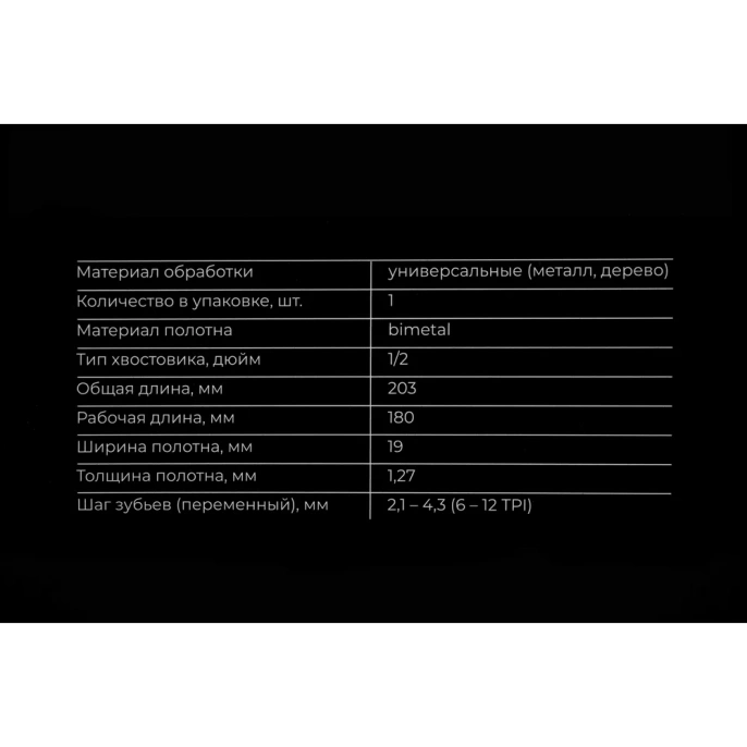 Полотно S345XF к для сабельной пилы Bi-Met,универсальное 200x1-4,3мм Gigant G-11082017