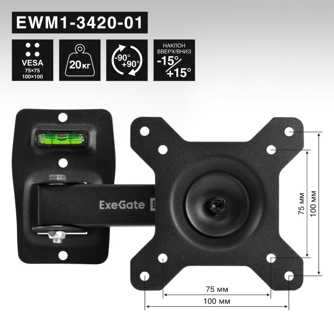Кронштейн для TV/монитора 13"-34" настенный ExeGate EWM1-3420-01 EX297367RUS VESA 75x75, 100x100, макс.нагрузка 20 кг, наклон -8°/+8°, поворот -90°/+90°, расстояние до стены 65-190мм, цвет черный