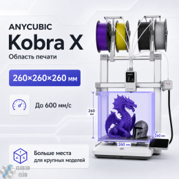 Принтер 3D Anycubic Kobra X 260x260x260мм PLA/PETG/Carbon/Flexible/TPU (KBX0WH0A-O)