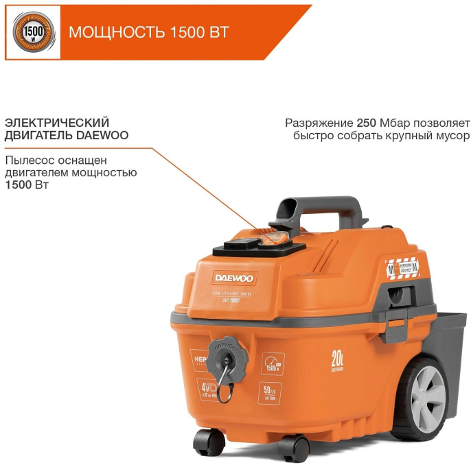 Строительный пылесос Daewoo DAVC 2014S,  оранжевый
