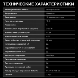 Посудомоечная машина встраив. Hyundai HBD 6105 2100Вт полноразмерная нержавеющая сталь инвертор