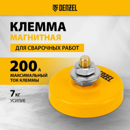 Клеммы заземления Denzel 97559 200гр