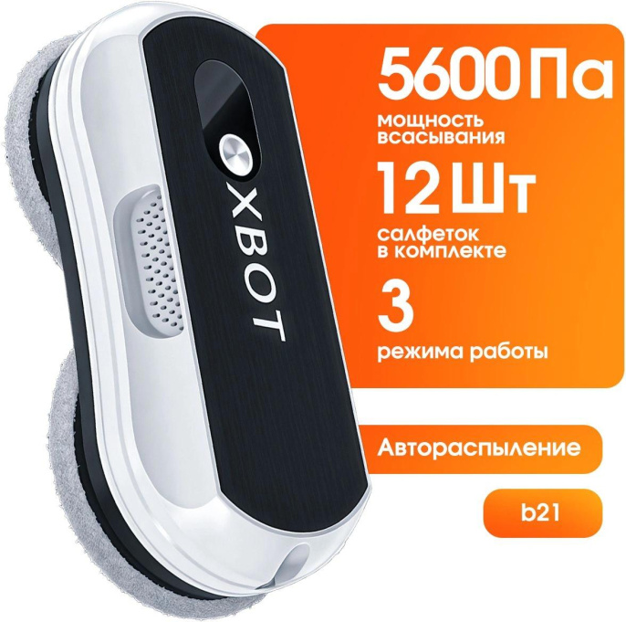 Робот для мытья окон Xbot B21 пит.:от сети черный (30580748)