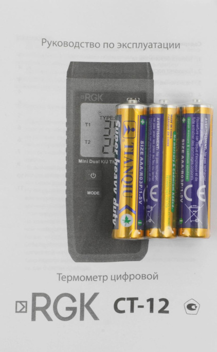 Термометр RGK CT-12+TR-10A+TR-10S контактный красный/черный 779838
