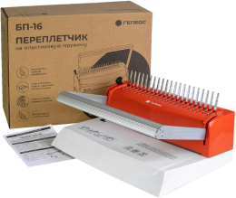 Переплетчик HELEOS БП16ПБК, A4, от 6 до 51 мм