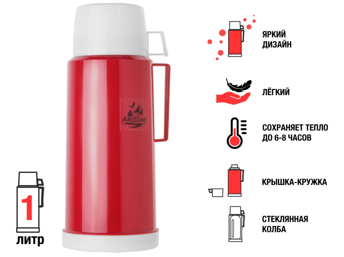 Термос, 1 л, бордовый, ARIZONE 27-226442