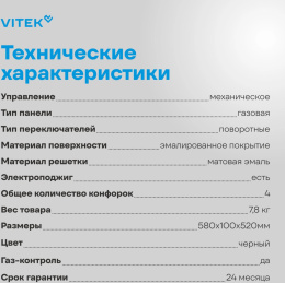 Газовая варочная поверхность Vitek VGH 6410W MBK черный матовый