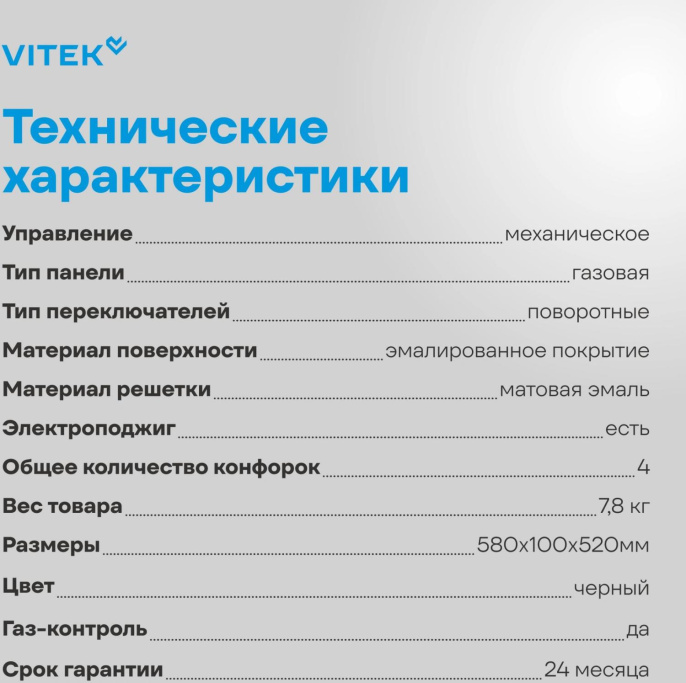 Газовая варочная поверхность Vitek VGH 6410W MBK черный матовый