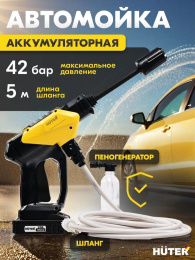Минимойка Huter W-20Li 70/8/93