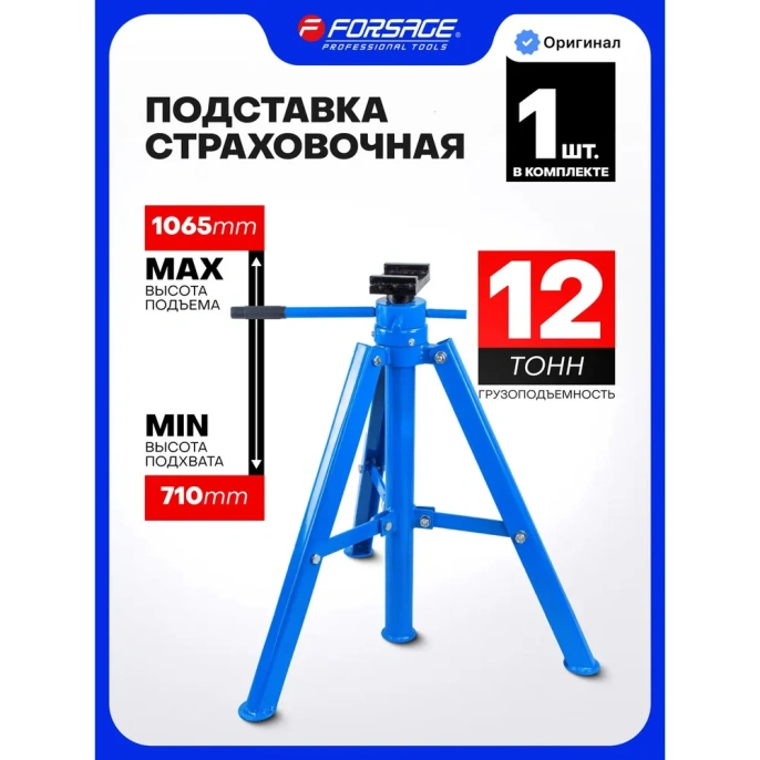 Подставка ремонтная винтовая Forsage, 12 т F-TRF3202 15365