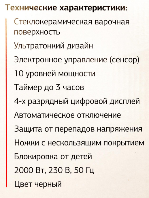 Настольная плита индукционная StarWind STI-1001, стеклокерамика, черный