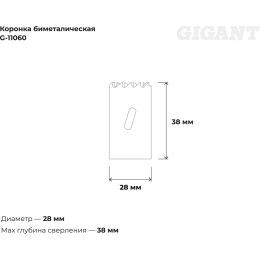 Коронка биметаллическая (28 мм; 38 мм) Gigant G-11060