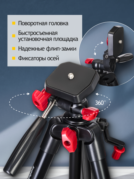 Штатив Levenhuk Level BASE TR10, черный/красный 78393