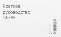 Мобильный телефон NOKIA 106 TA-1564 DS EAC RED [1GF019BPB1C01]