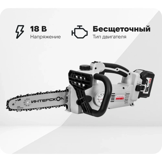 Бесщеточная аккум. пила цепная Интерскол ПЦА-10/18В Li-ion АПИ картон, 1 аккум. 4,0Ач, ЗУ 696.4.1.70