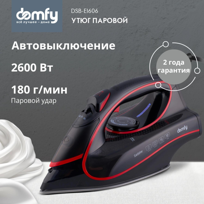 Утюг DOMFY DSC-EI606, с паровым ударом, 2600Вт, с автоотключением, черный и красный