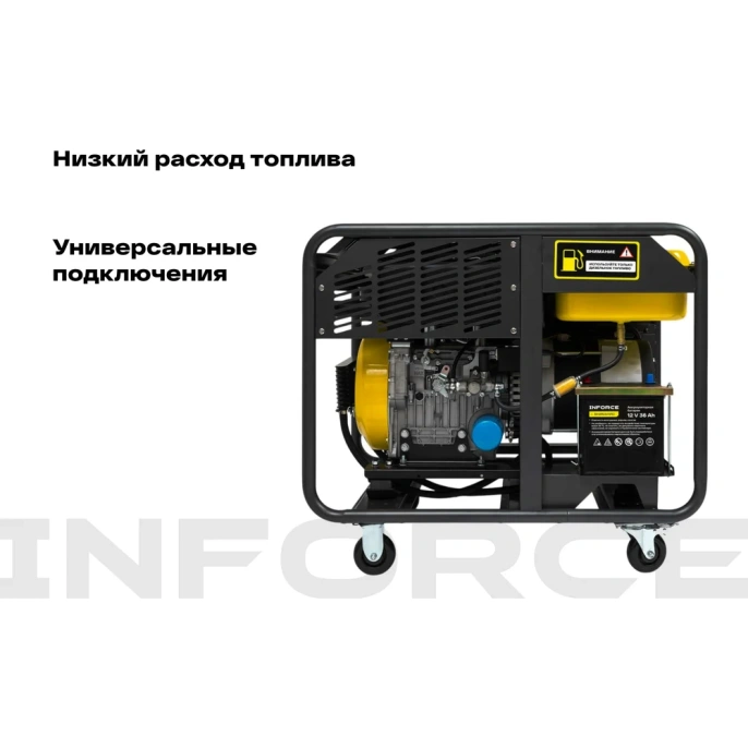 Дизельный трехфазный генератор Inforce (11 кВт; эл.стартер; колёса; подогрев) IDGL 11000-3