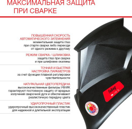 Маска сварщика Fubag Оптима 11 филь.:хамел. кл.:1/1/1/2 см.экр.95x36мм черный 38071