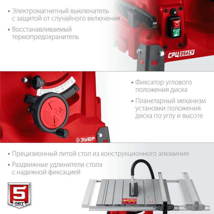 Станок распиловочный Зубр СРЦ-254су 1900W